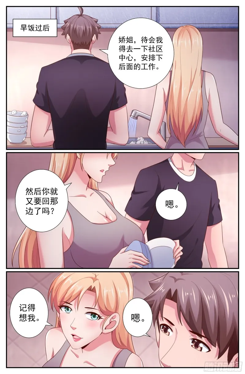 260 早饭风波 第11页