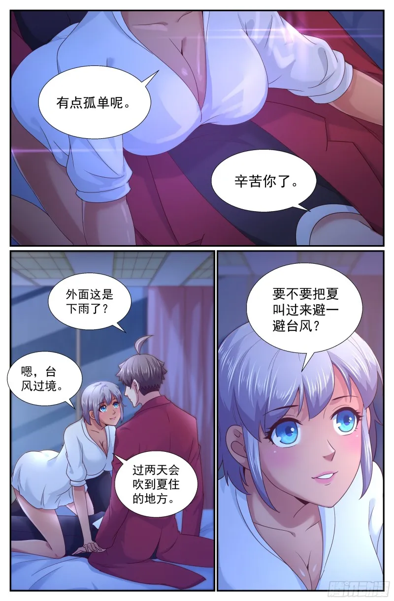 263 夏诗雨的震撼 第2页