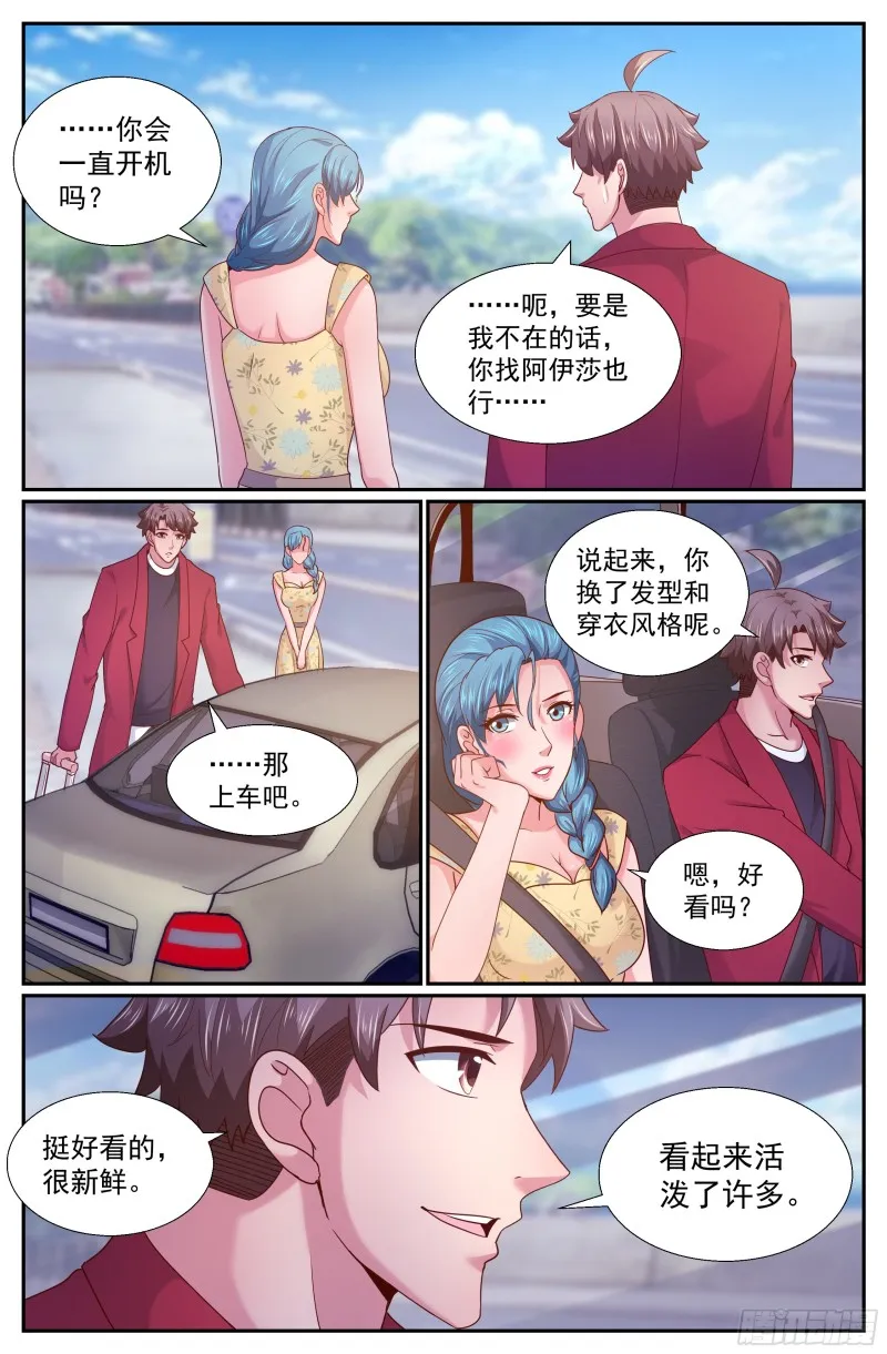 263 夏诗雨的震撼 第9页