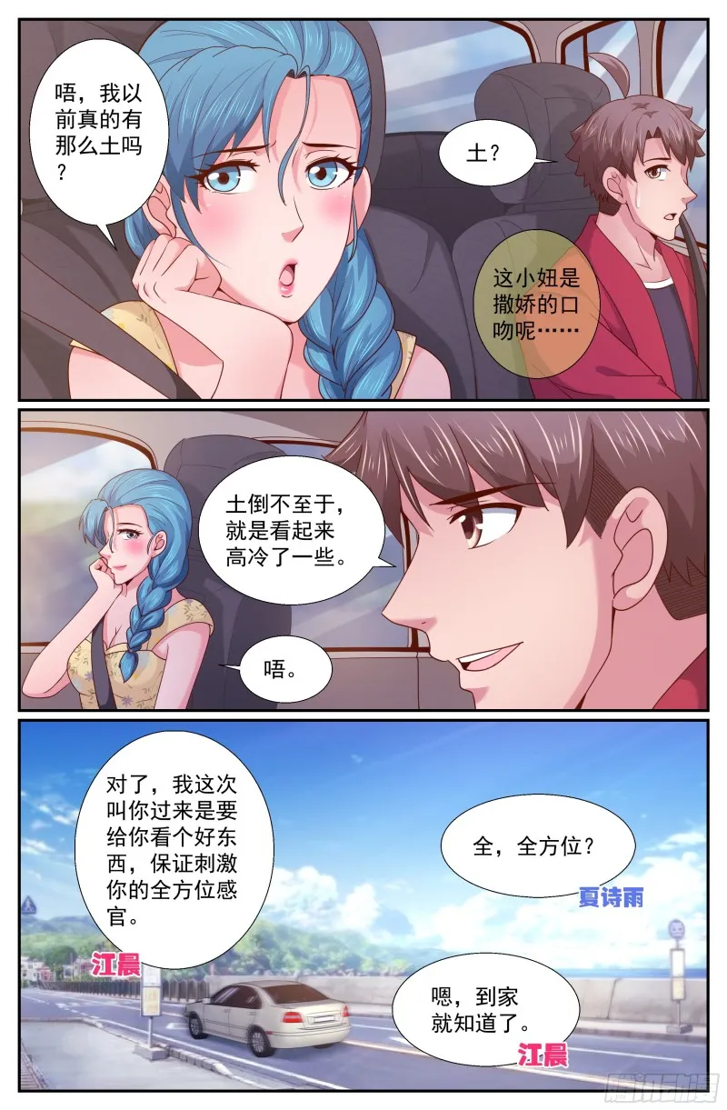 263 夏诗雨的震撼 第10页