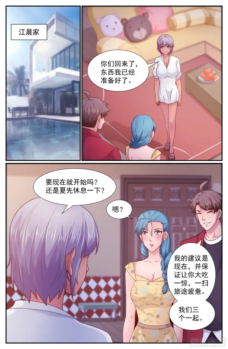263 夏诗雨的震撼 第11页