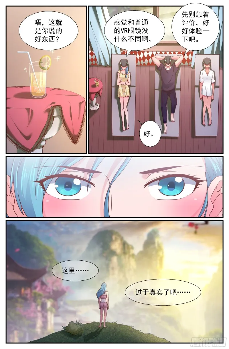 263 夏诗雨的震撼 第12页