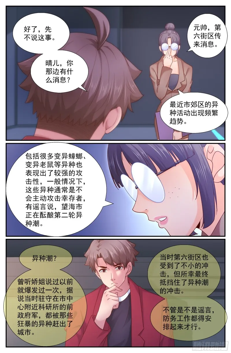262 暴风雨前的宁静 第8页
