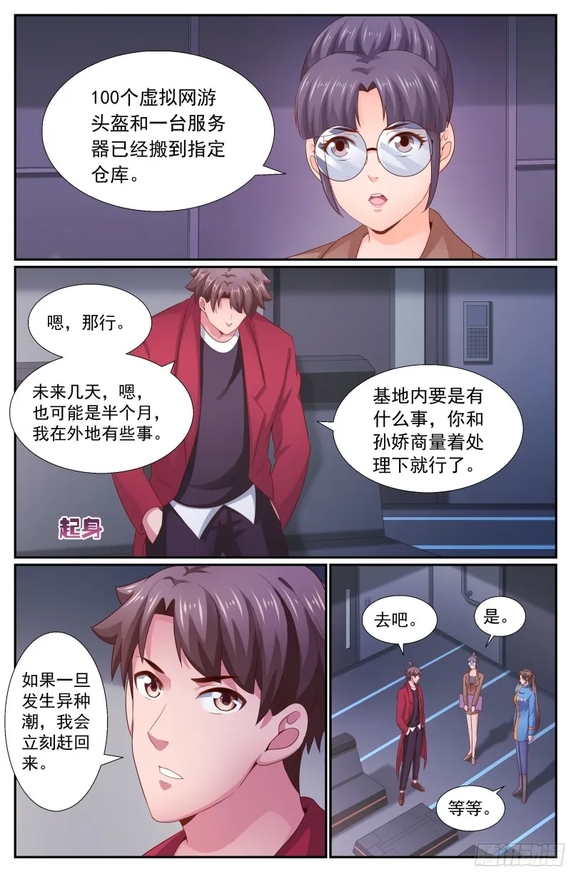 262 暴风雨前的宁静 第10页