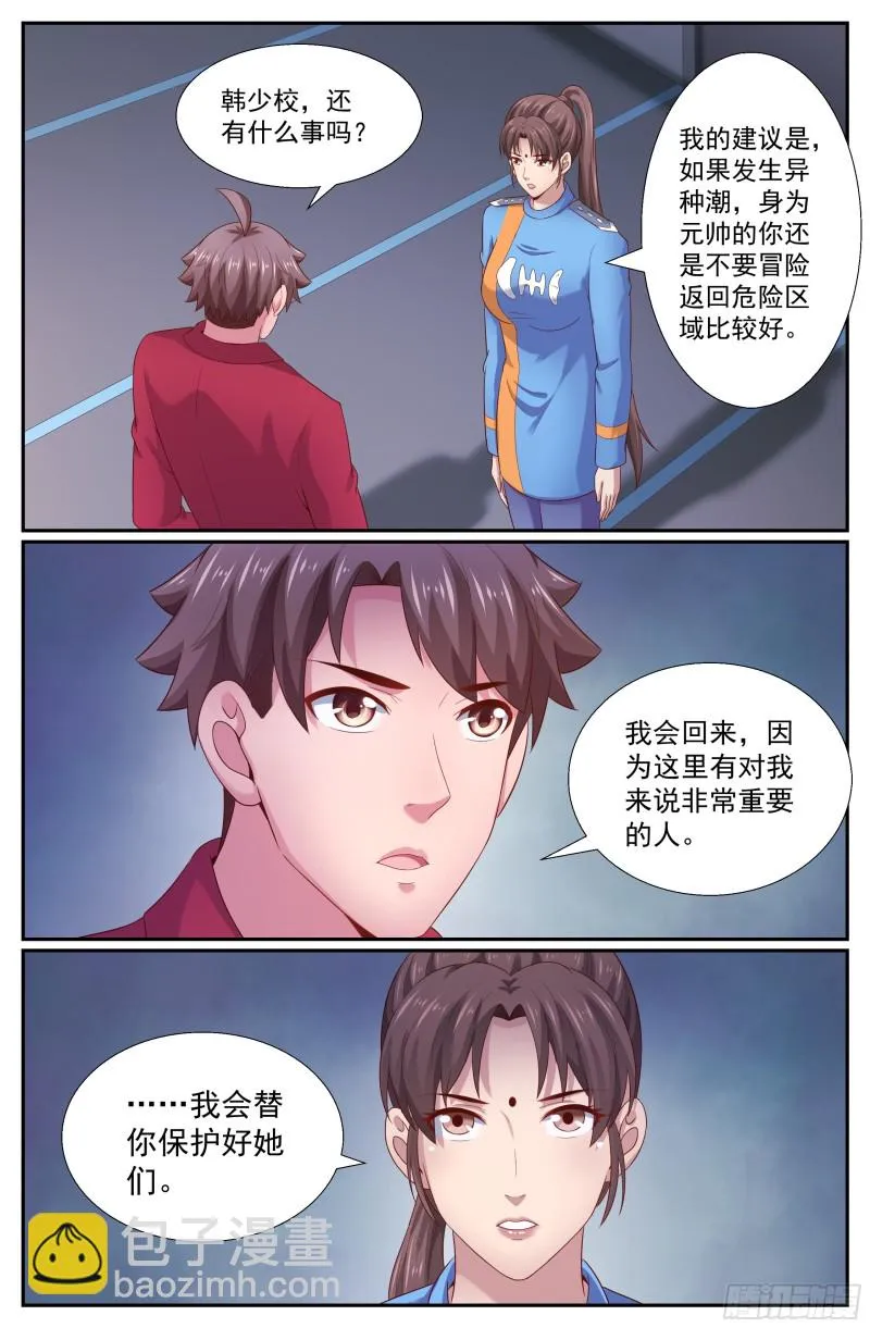 262 暴风雨前的宁静 第11页