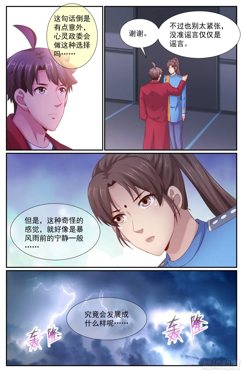 262 暴风雨前的宁静 第12页