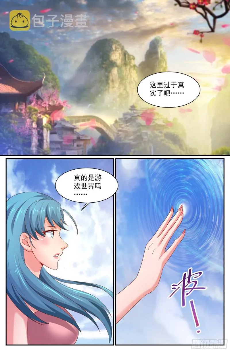 264 神级大陆 第2页