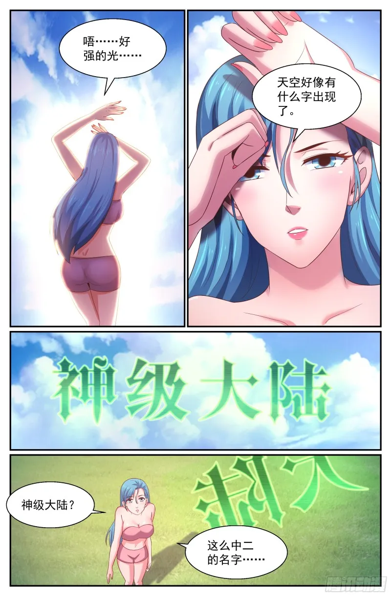 264 神级大陆 第3页