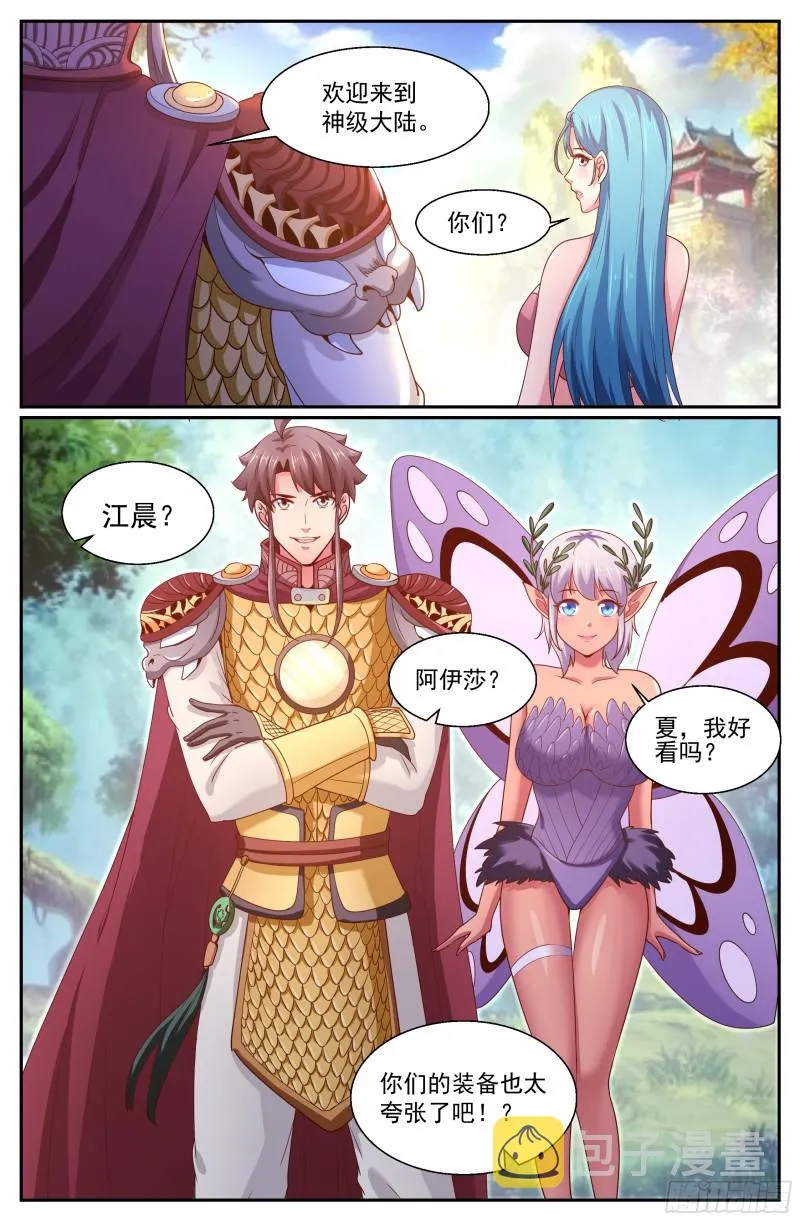 264 神级大陆 第4页