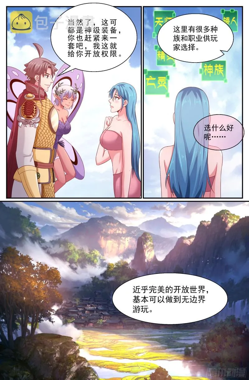 264 神级大陆 第5页