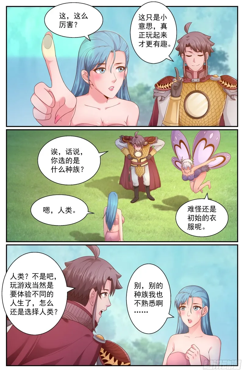264 神级大陆 第6页