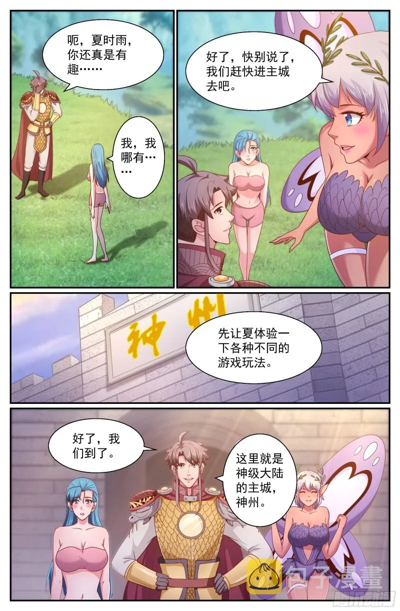 264 神级大陆 第7页
