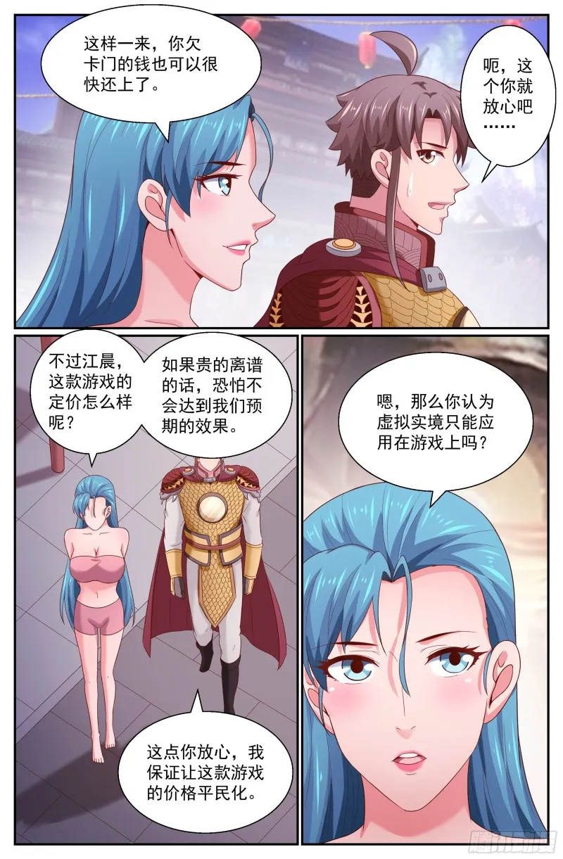 264 神级大陆 第11页
