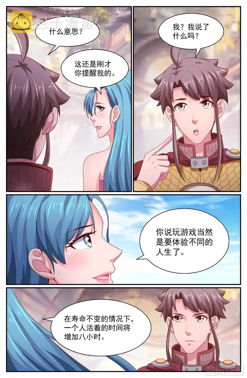 264 神级大陆 第12页