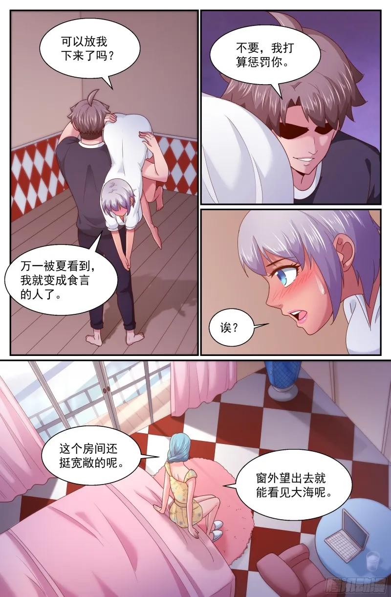 266 小小的惩罚 第7页