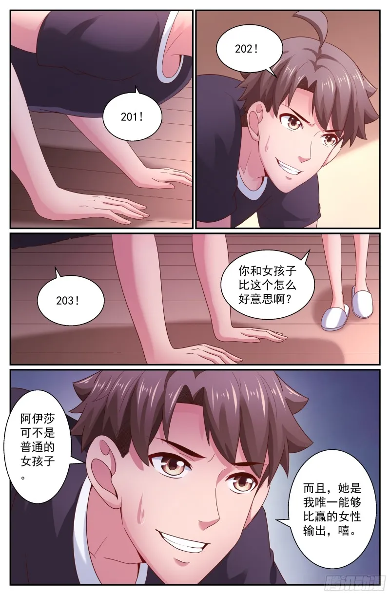 266 小小的惩罚 第12页