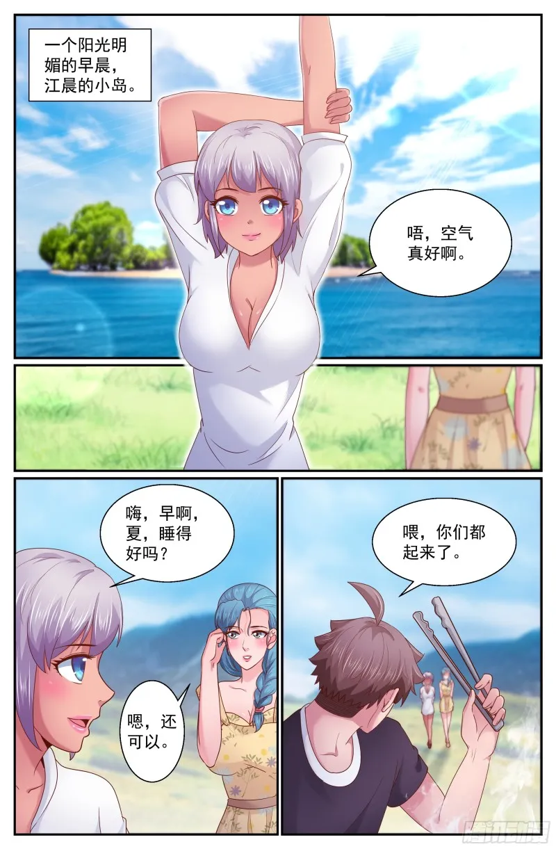 267 天降来客 第2页