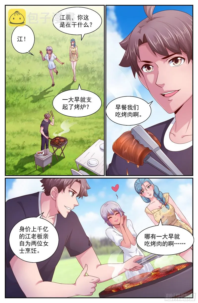 267 天降来客 第3页