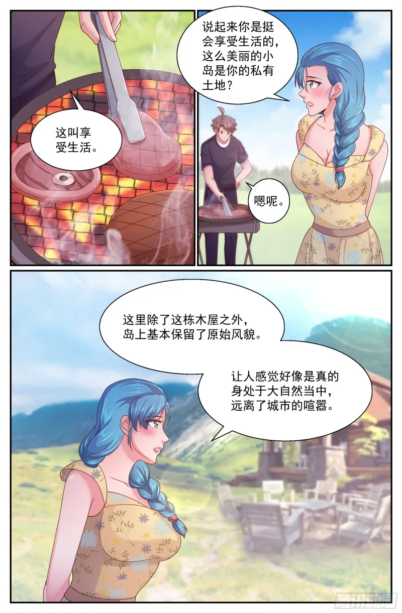 267 天降来客 第4页
