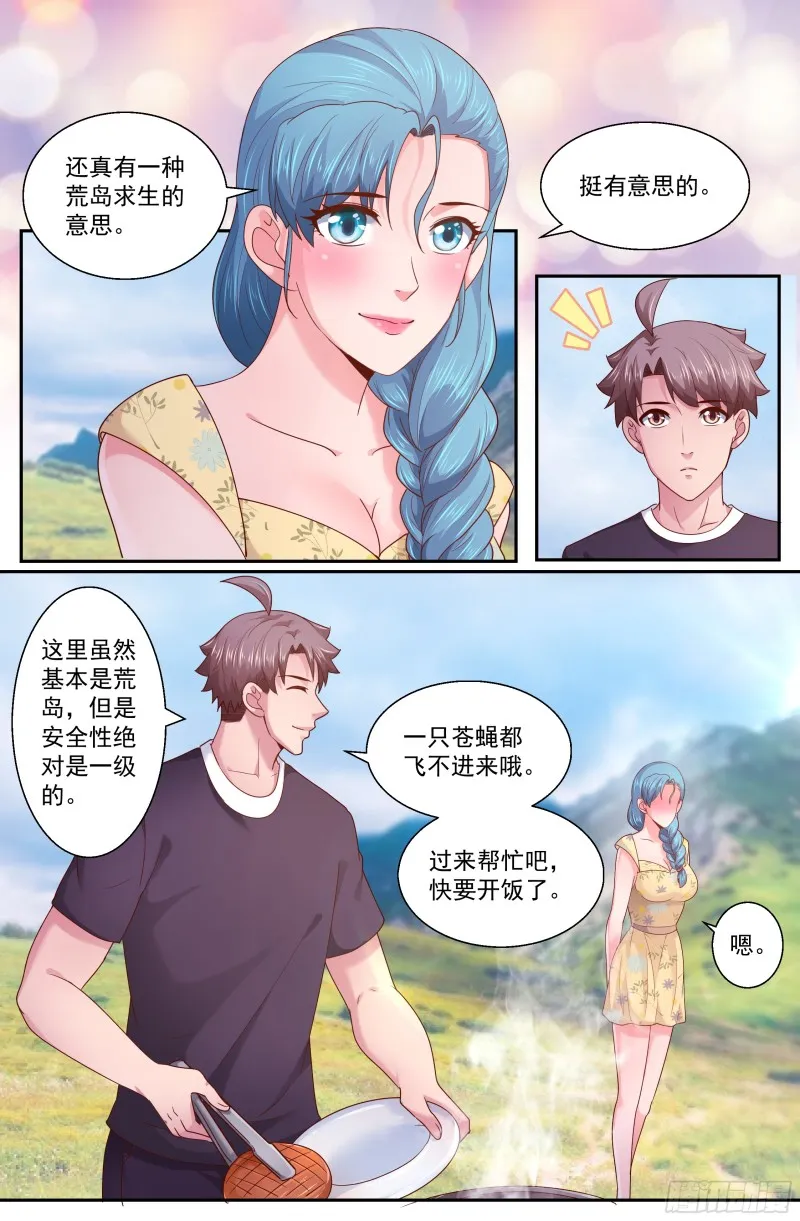 267 天降来客 第5页