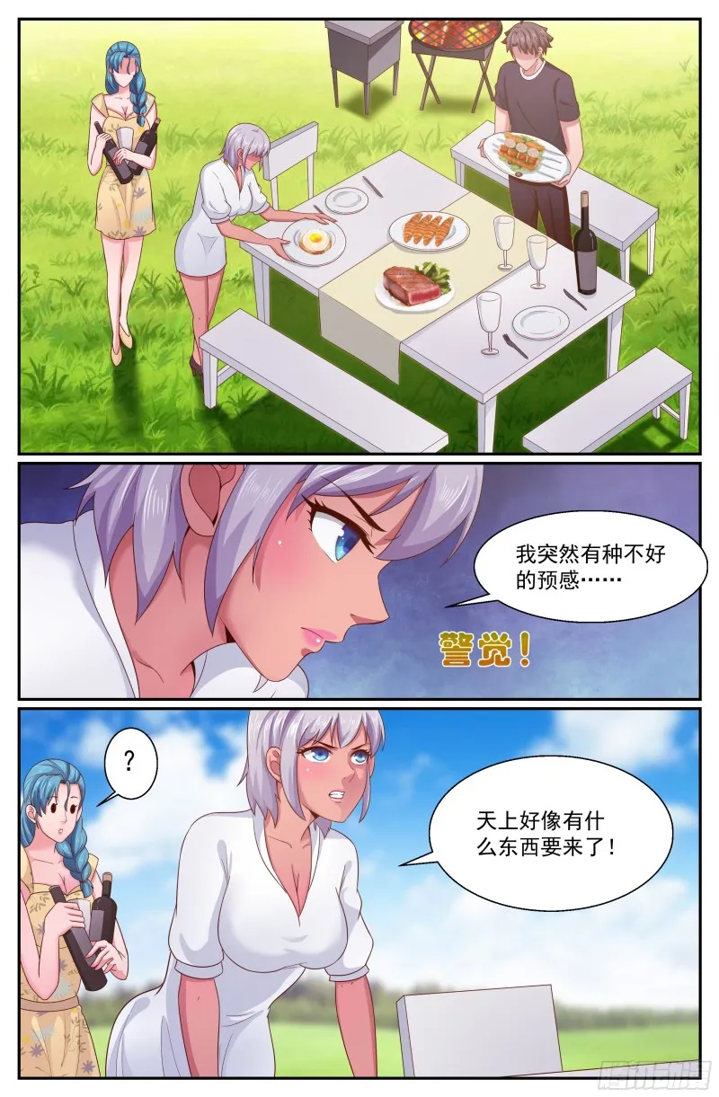 267 天降来客 第6页