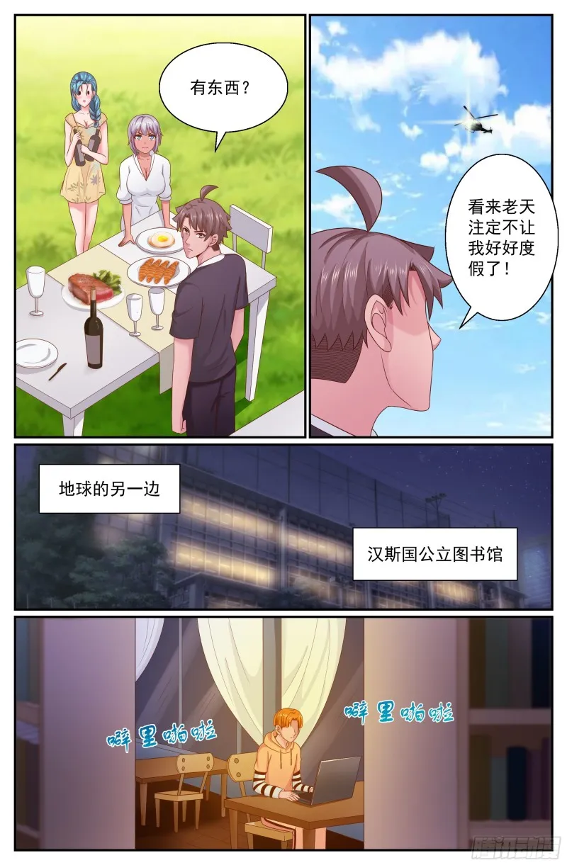 267 天降来客 第7页