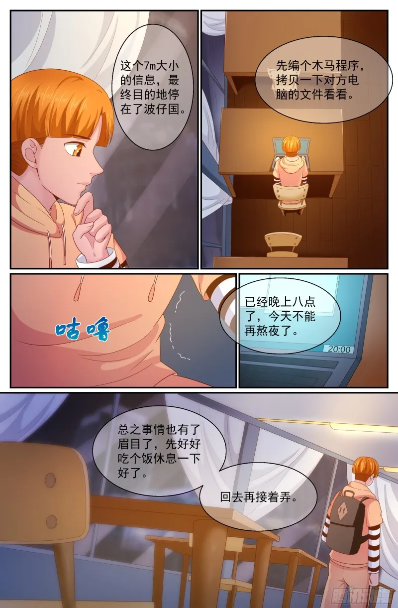 267 天降来客 第8页