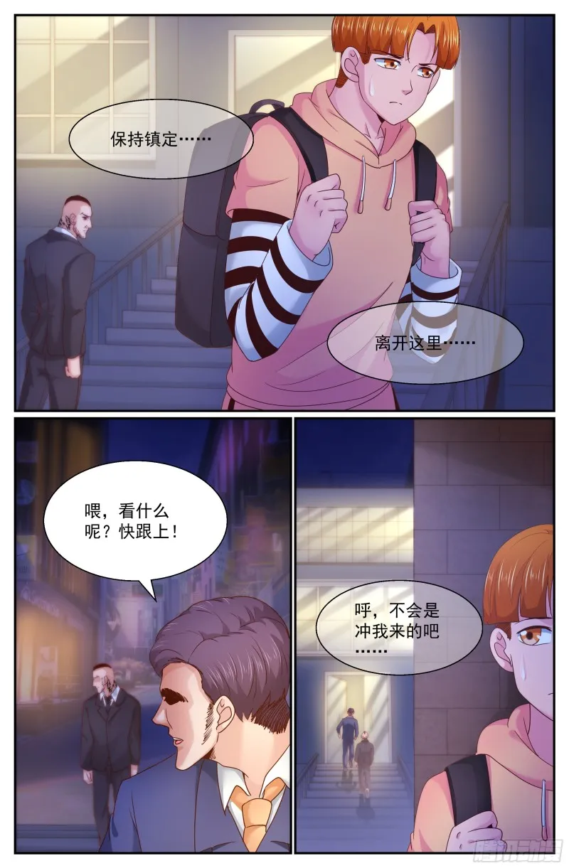 267 天降来客 第10页