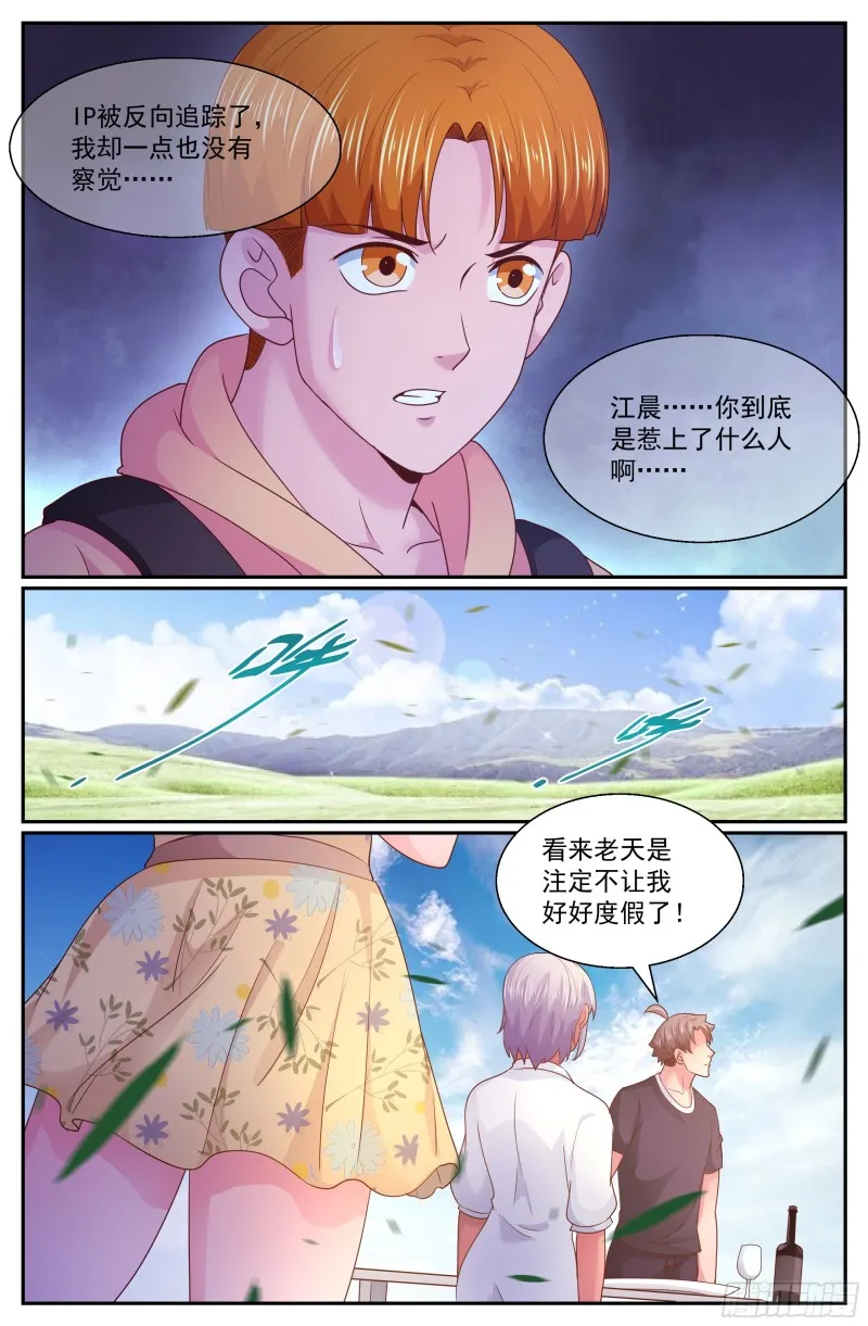 267 天降来客 第11页