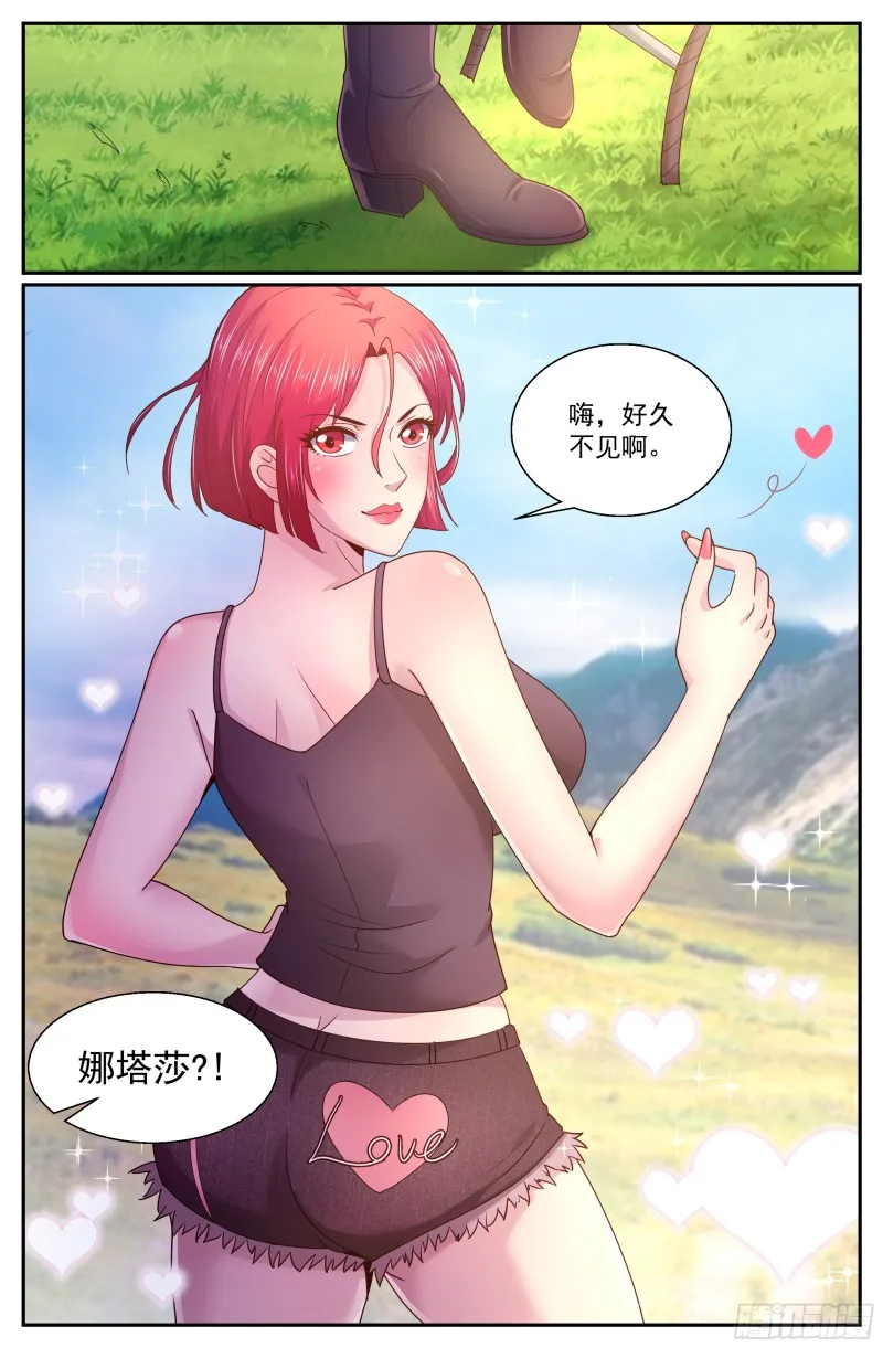 267 天降来客 第13页