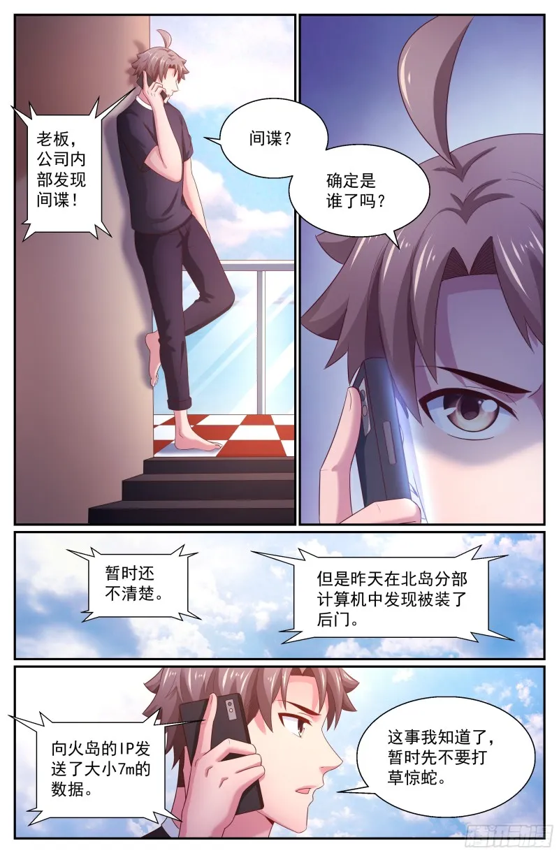 265 间谍 第6页