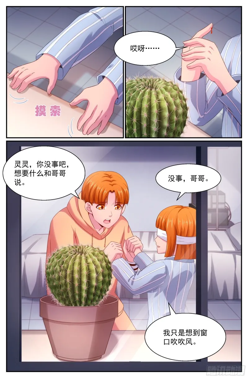 265 间谍 第8页