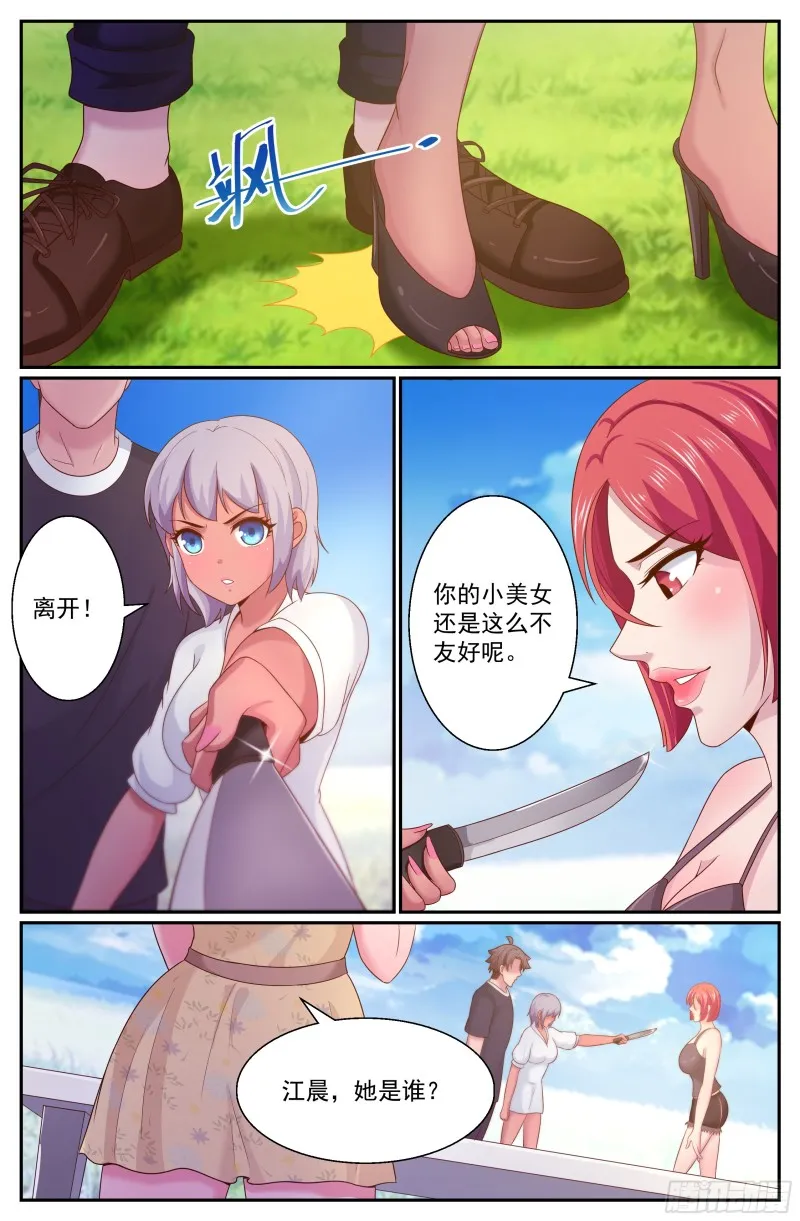 268 你被盯上了 第3页