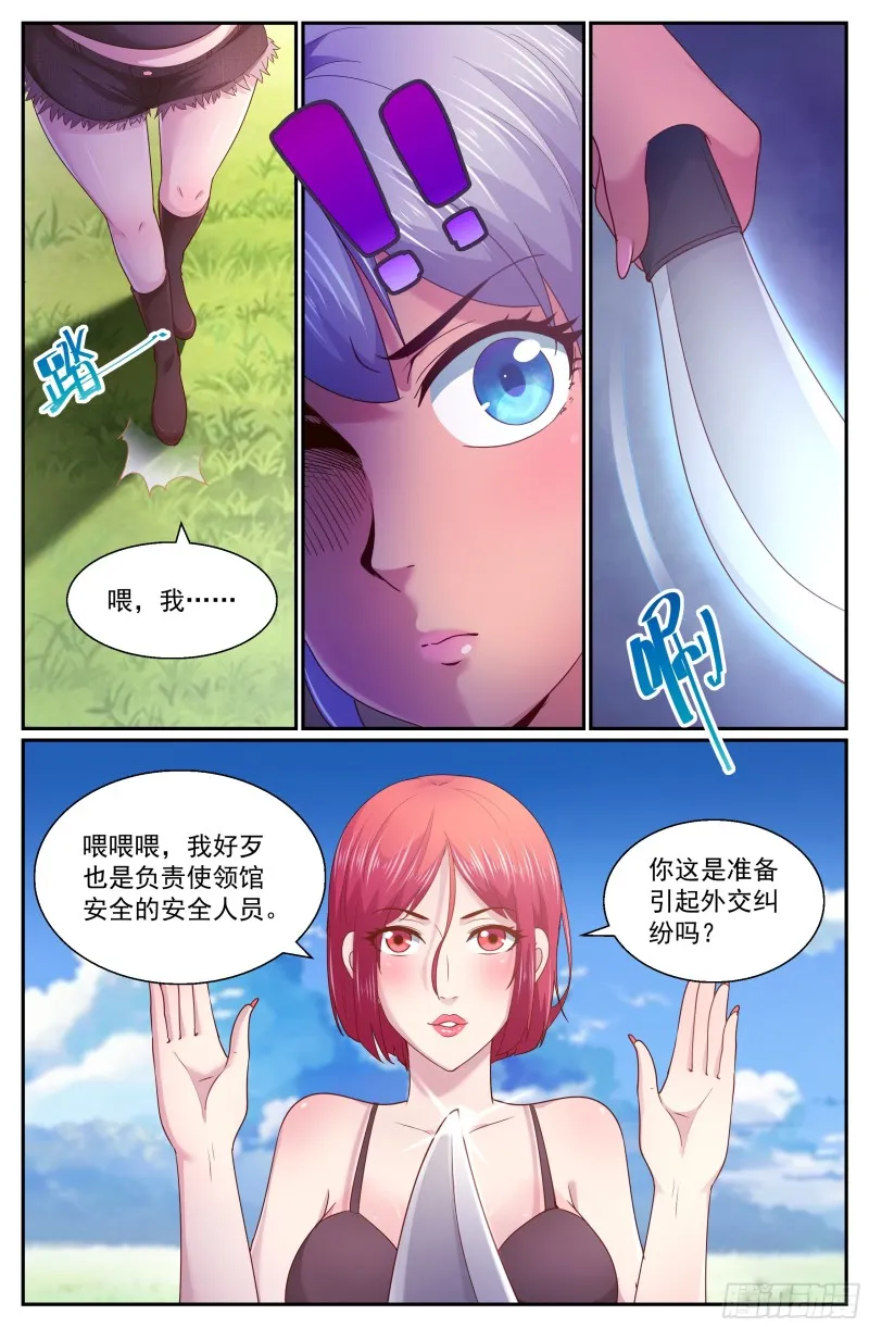 268 你被盯上了 第6页