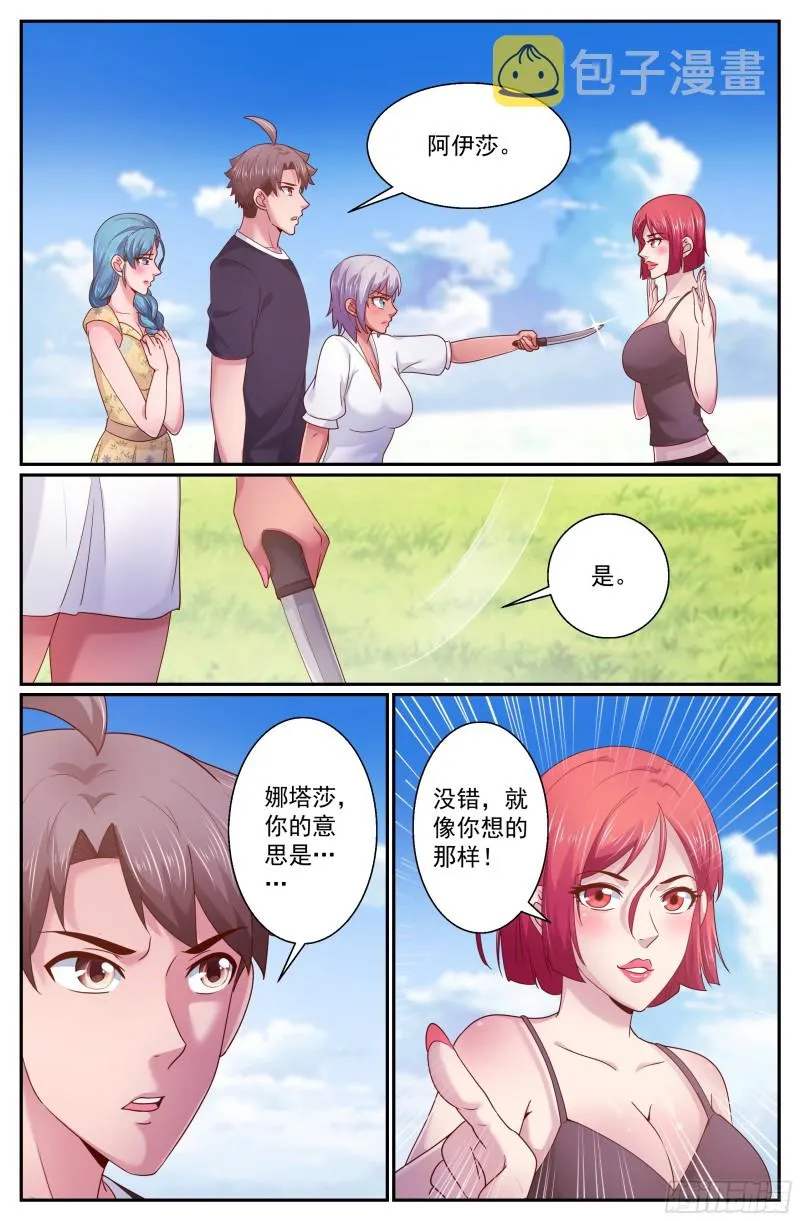 268 你被盯上了 第7页