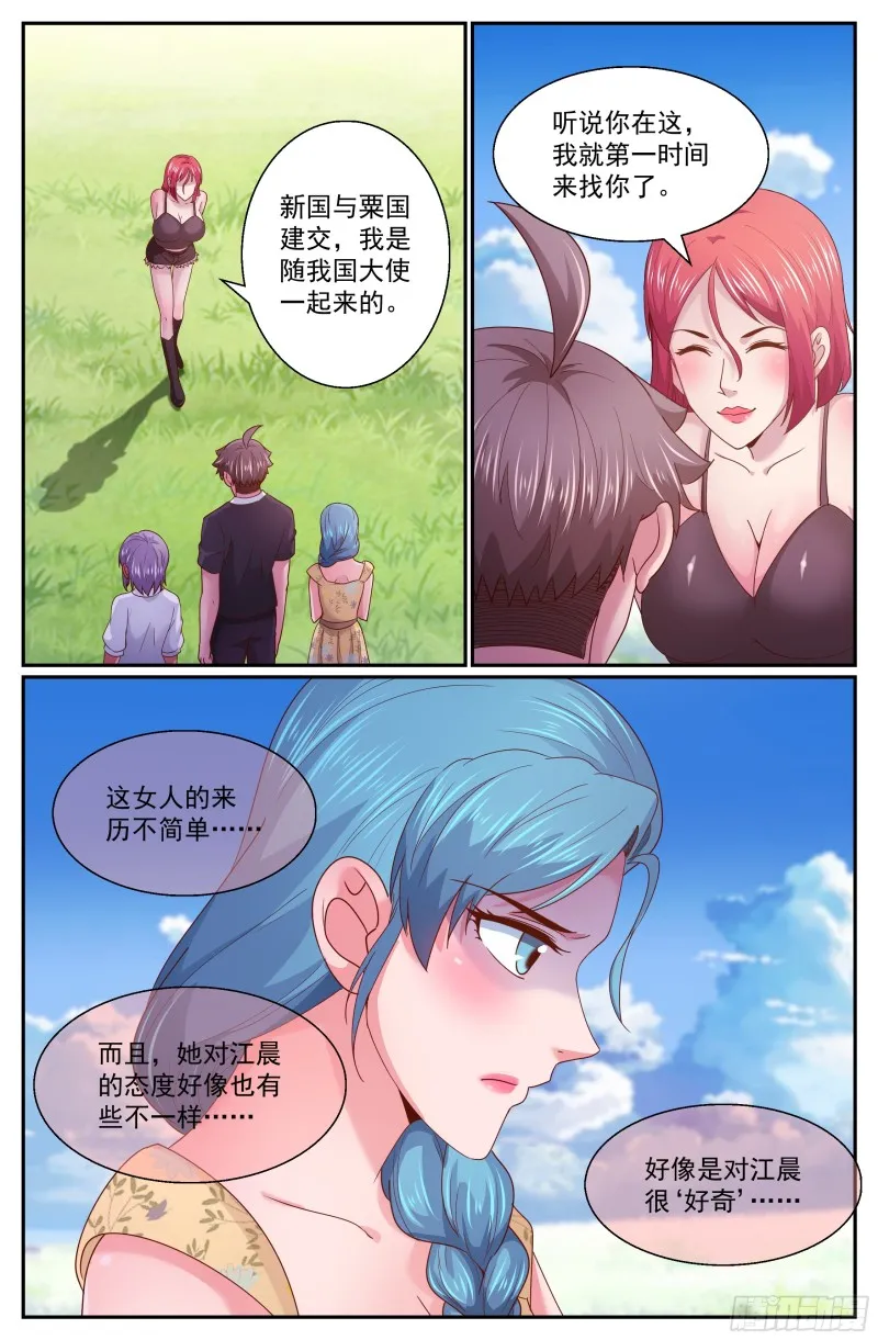 268 你被盯上了 第8页
