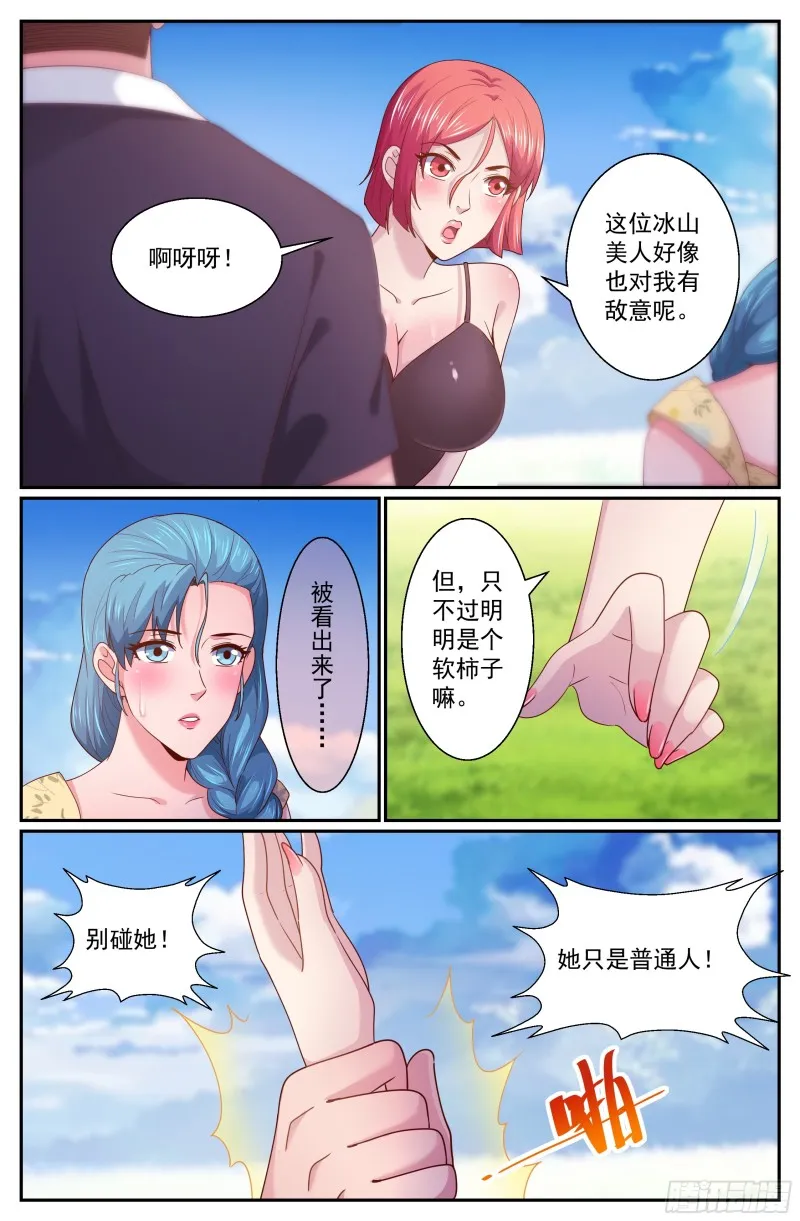 268 你被盯上了 第9页