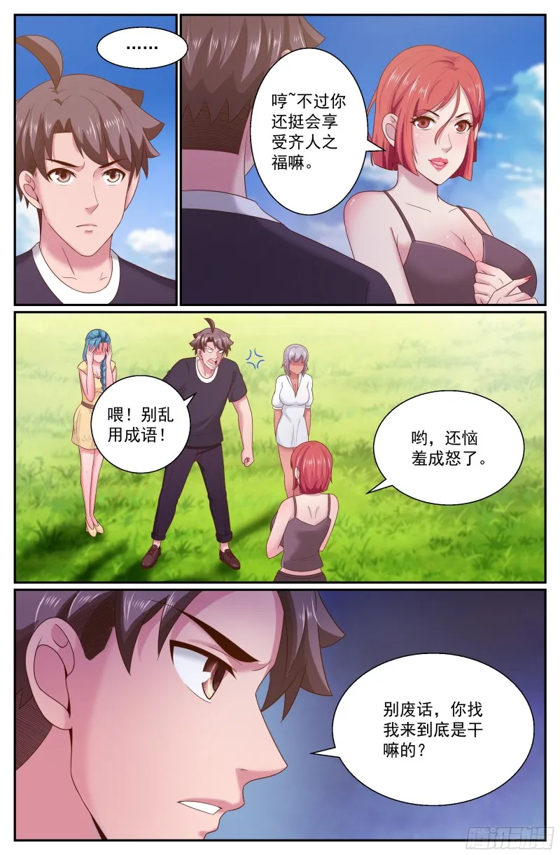 268 你被盯上了 第11页