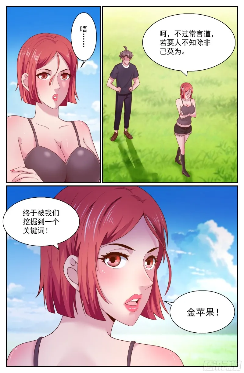 270 又双叒叕是金苹果 第10页