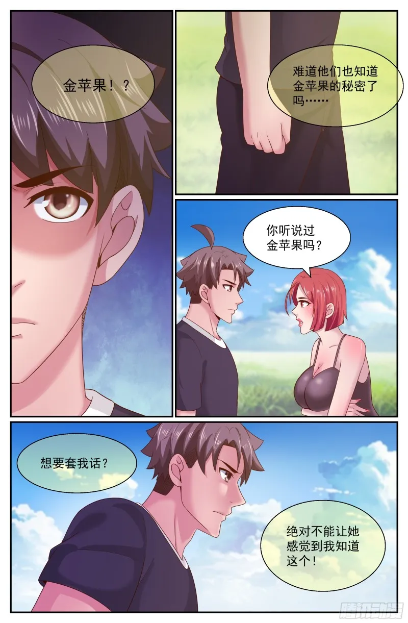 270 又双叒叕是金苹果 第11页