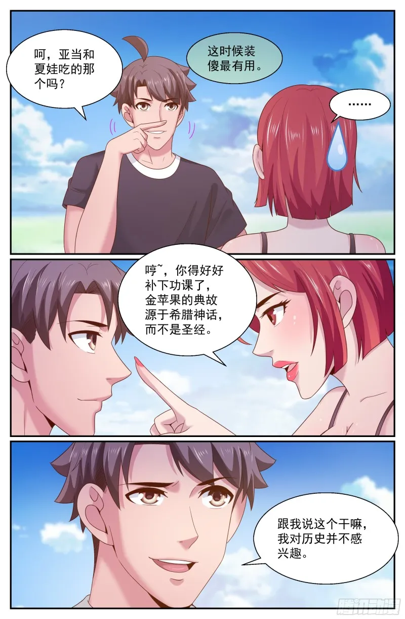 270 又双叒叕是金苹果 第12页