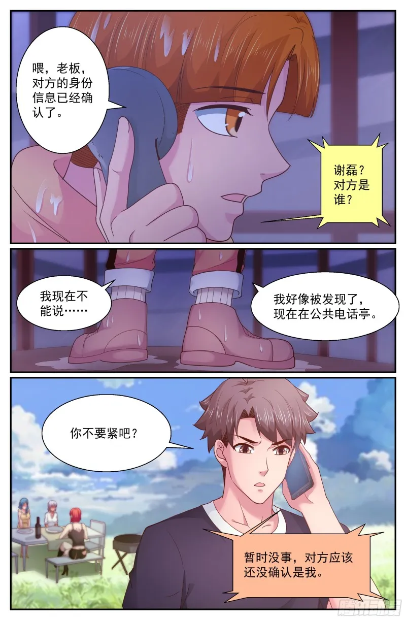 269 娜塔莎的来意 第3页