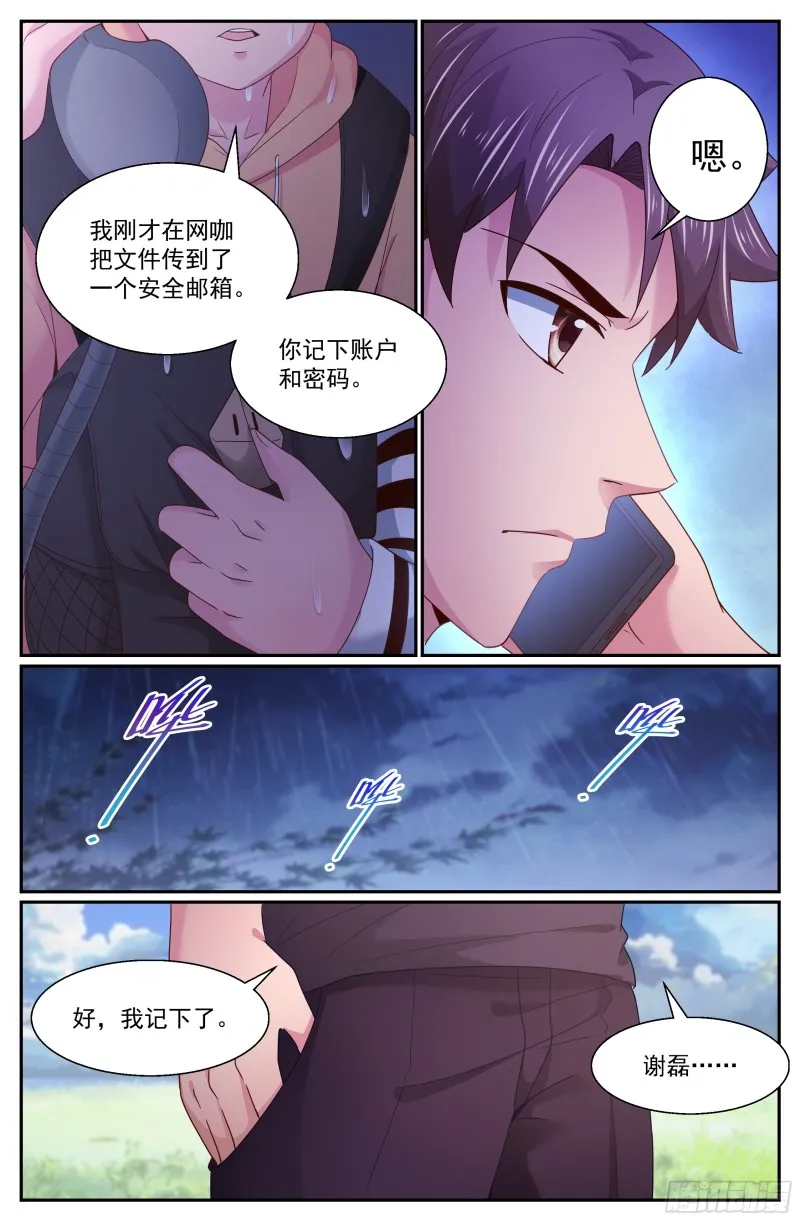 269 娜塔莎的来意 第4页