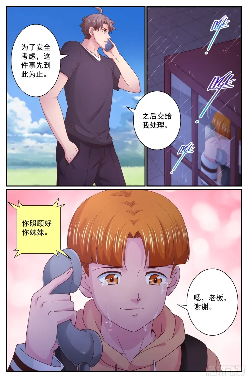269 娜塔莎的来意 第5页