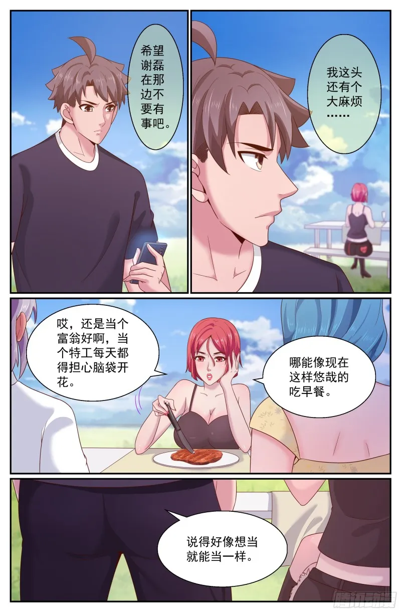 269 娜塔莎的来意 第6页