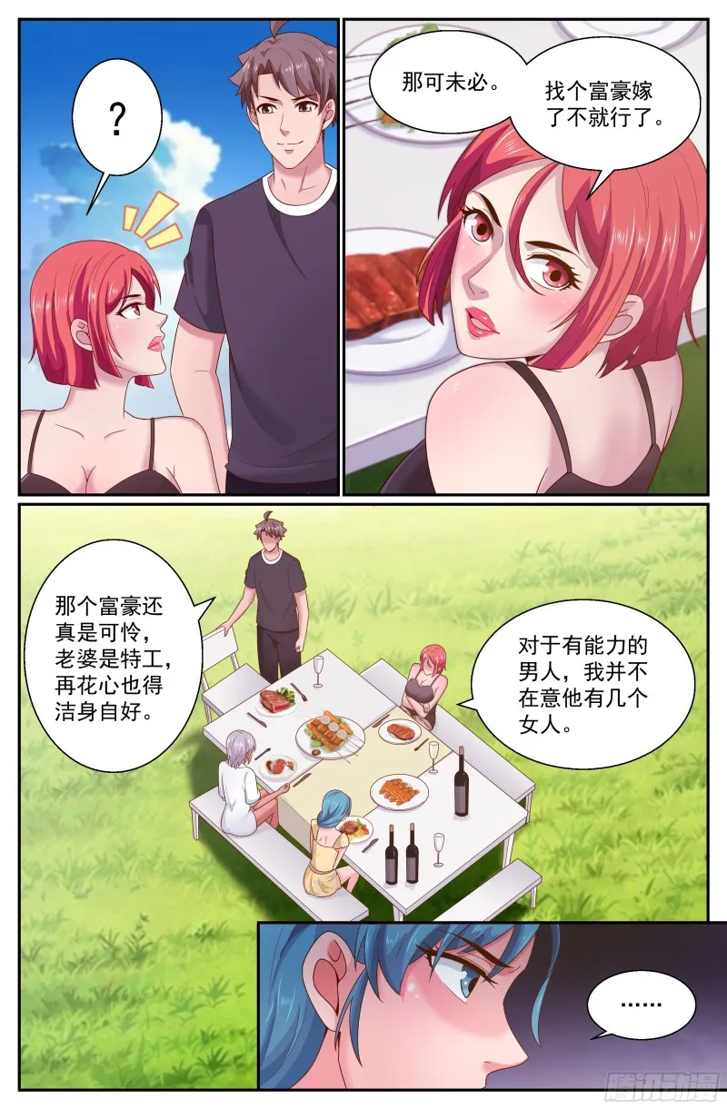 269 娜塔莎的来意 第7页
