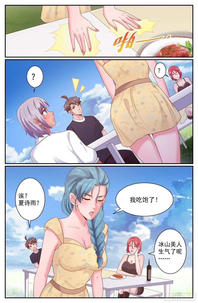 269 娜塔莎的来意 第8页