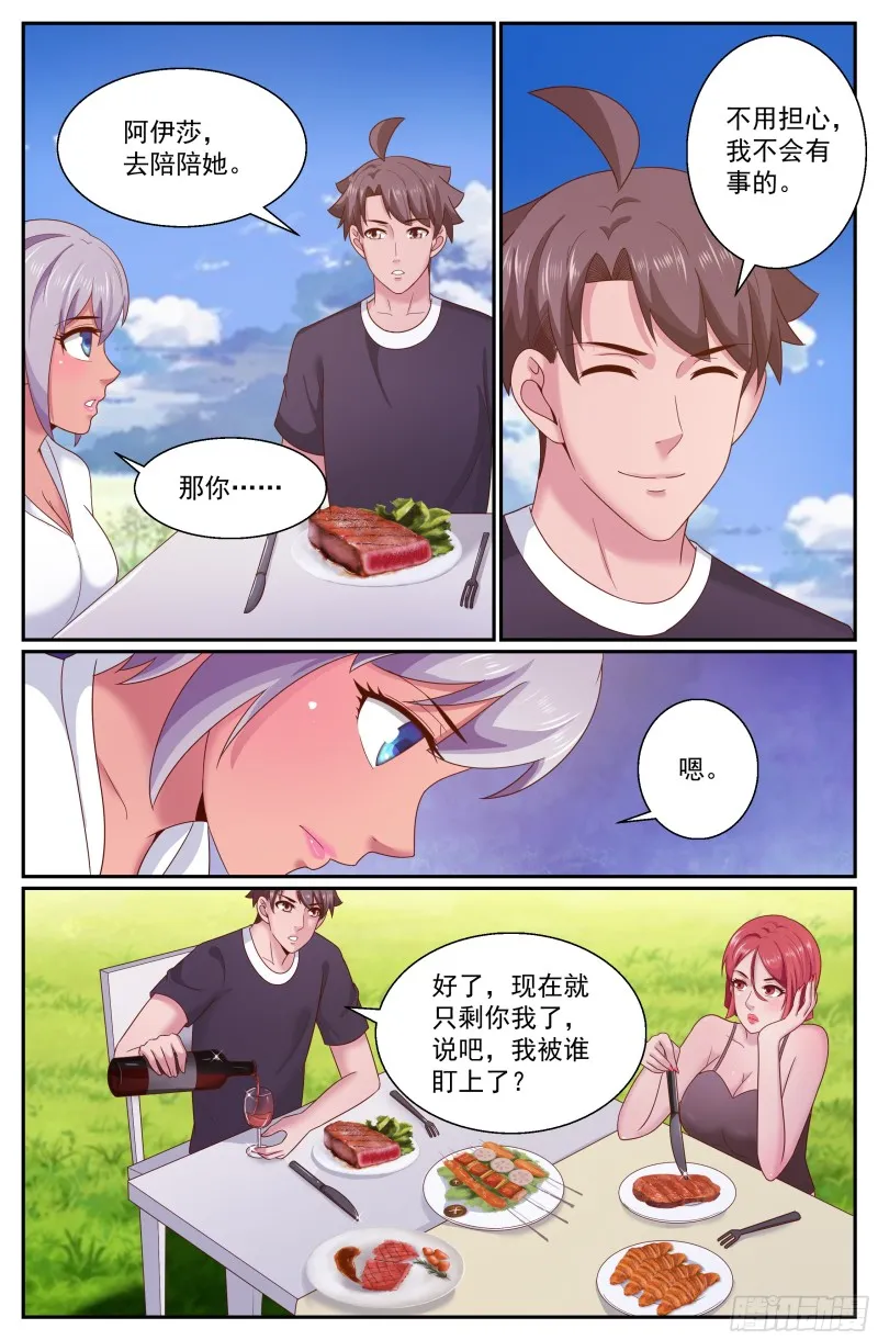 269 娜塔莎的来意 第9页
