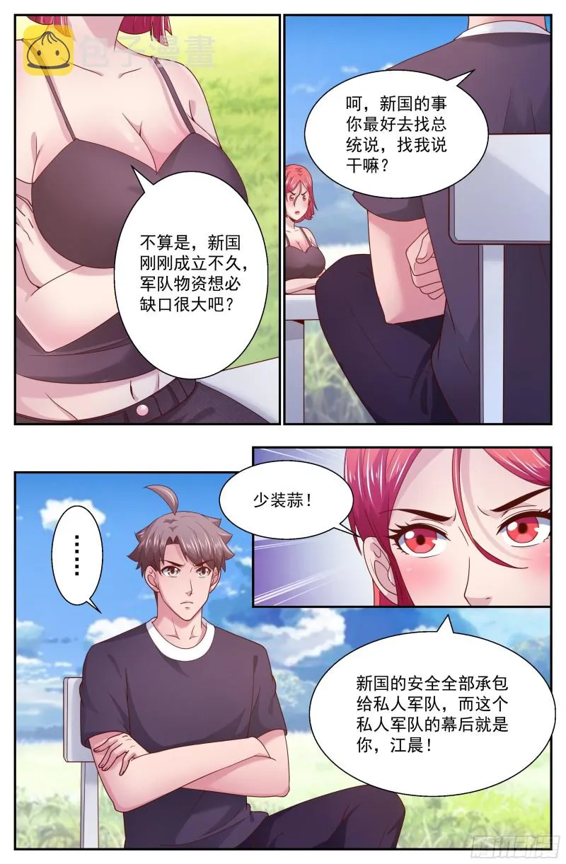 269 娜塔莎的来意 第11页