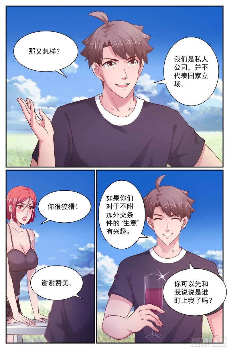 269 娜塔莎的来意 第12页